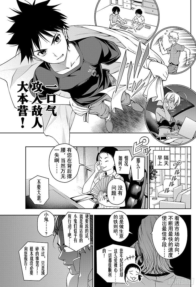 食戟之灵 第37话 感官的炸鸡块③ 第19页