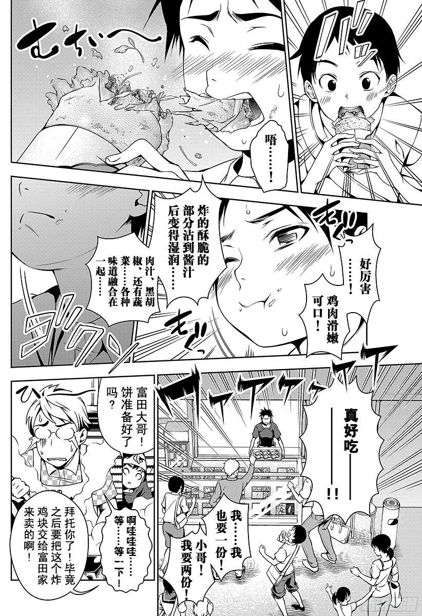 食戟之灵 第38话 感官的炸鸡块④ 第8页
