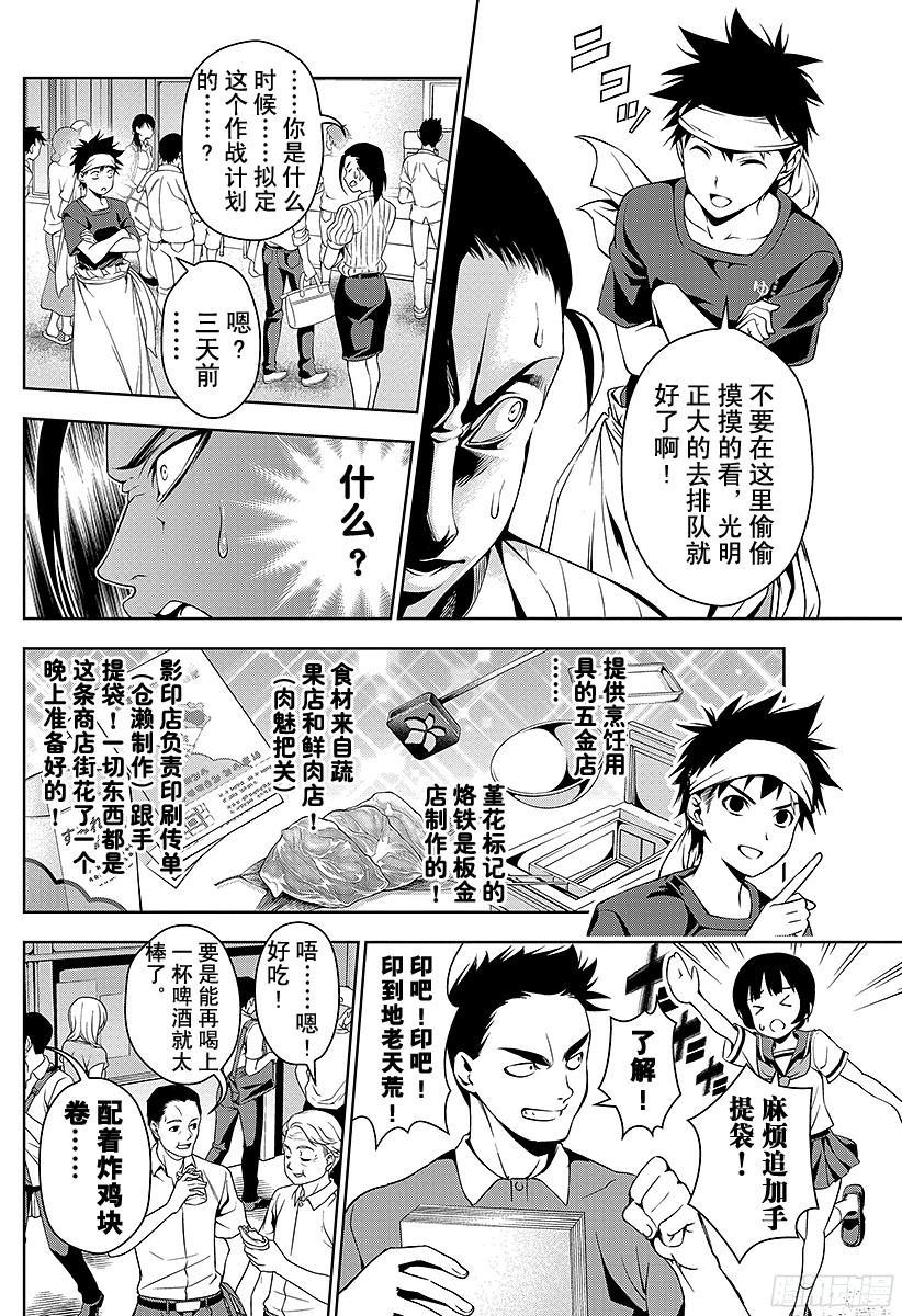 食戟之灵 第38话 感官的炸鸡块④ 第10页