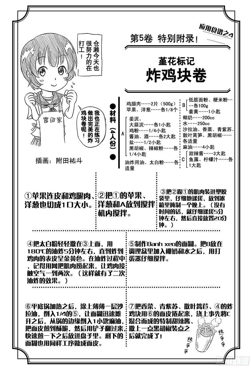 食戟之灵 第38话 感官的炸鸡块④ 第20页