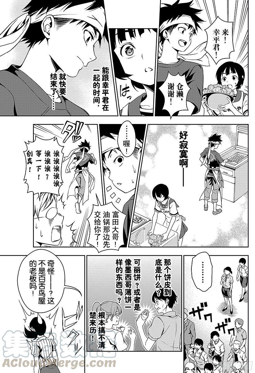 食戟之灵 第38话 感官的炸鸡块④ 第9页