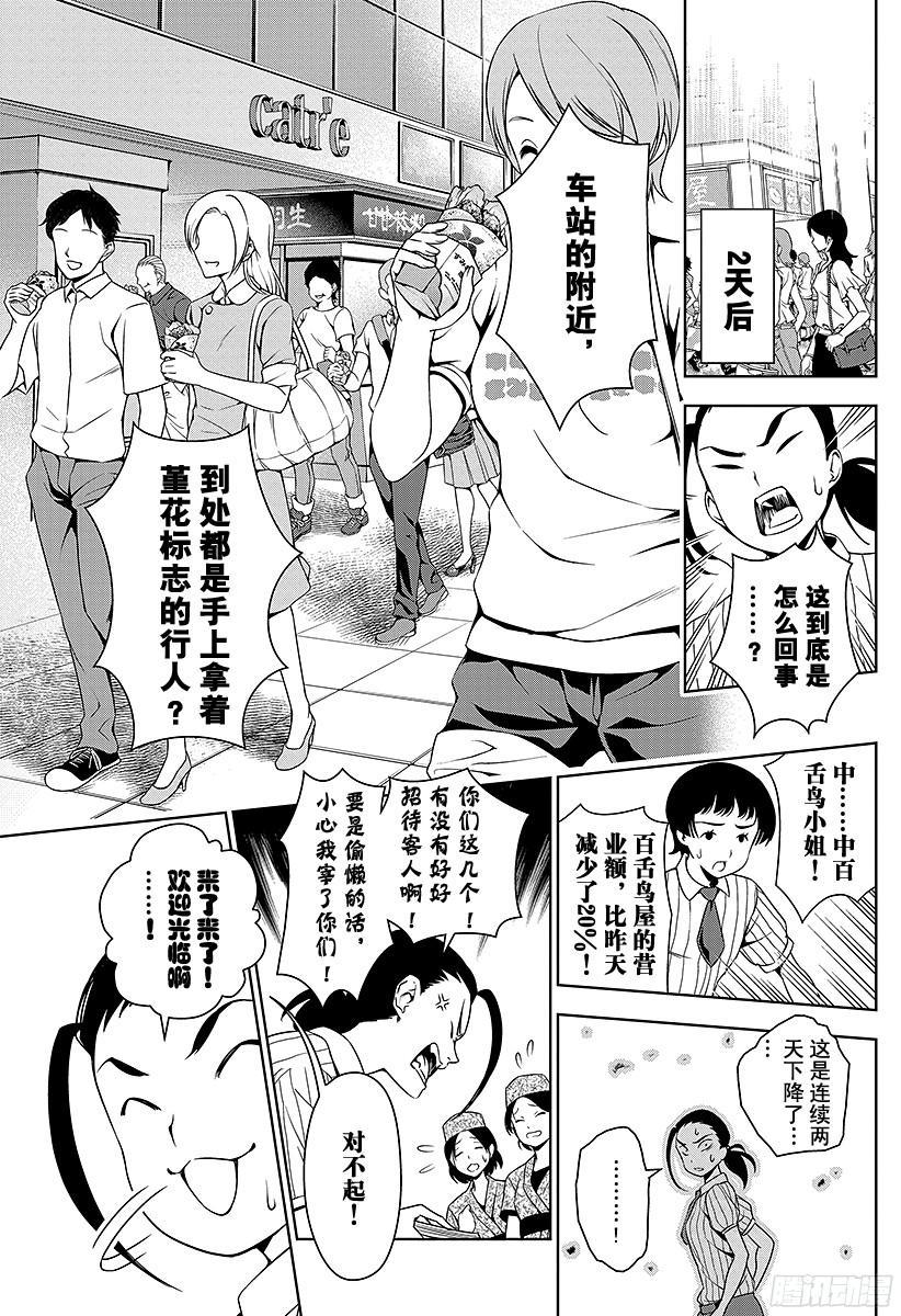 食戟之灵 第38话 感官的炸鸡块④ 第3页