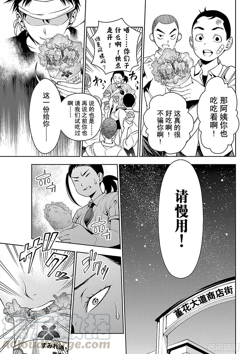食戟之灵 第38话 感官的炸鸡块④ 第13页