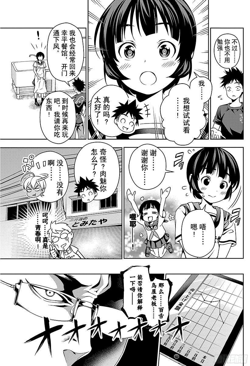 食戟之灵 第38话 感官的炸鸡块④ 第19页