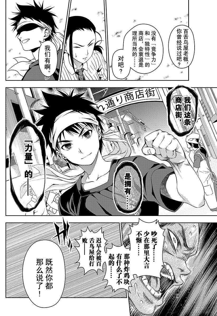 食戟之灵 第38话 感官的炸鸡块④ 第12页