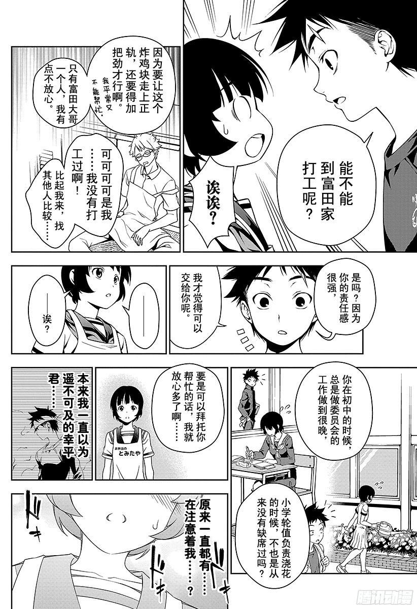 食戟之灵 第38话 感官的炸鸡块④ 第18页