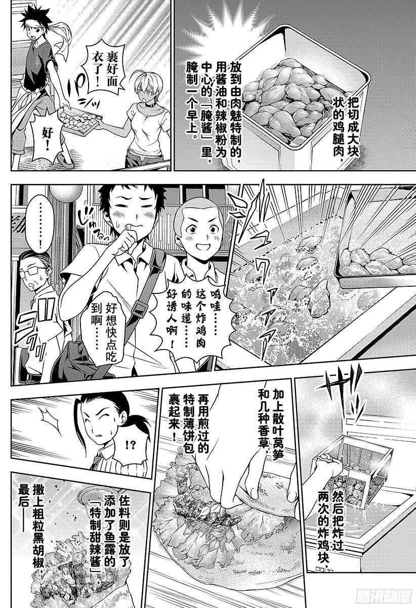 食戟之灵 第38话 感官的炸鸡块④ 第6页