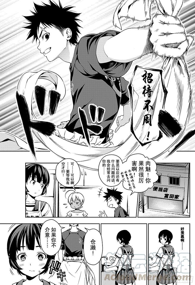 食戟之灵 第38话 感官的炸鸡块④ 第17页