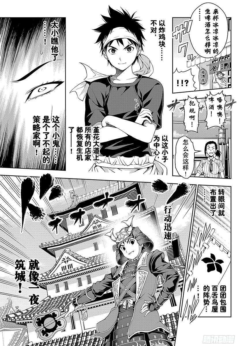 食戟之灵 第38话 感官的炸鸡块④ 第11页