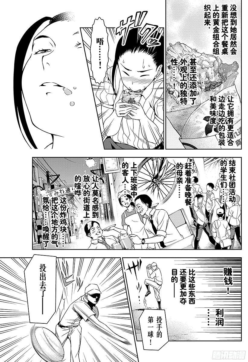 食戟之灵 第38话 感官的炸鸡块④ 第15页