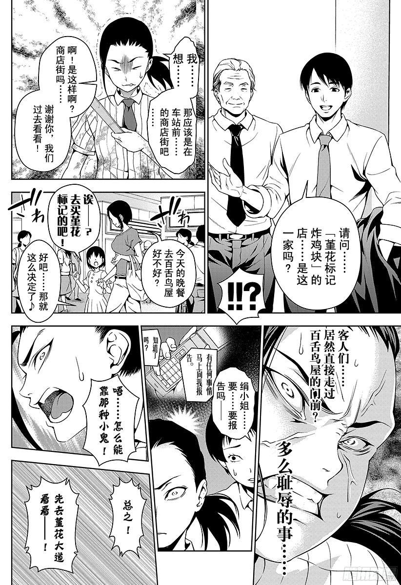 食戟之灵 第38话 感官的炸鸡块④ 第4页