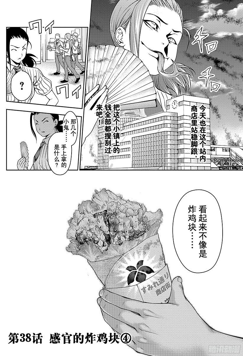 食戟之灵 第38话 感官的炸鸡块④ 第2页