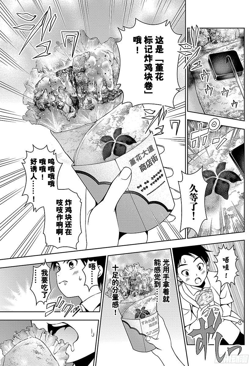 食戟之灵 第38话 感官的炸鸡块④ 第7页