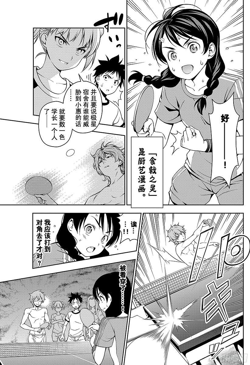食戟之灵 第39话 被选上的人 第7页