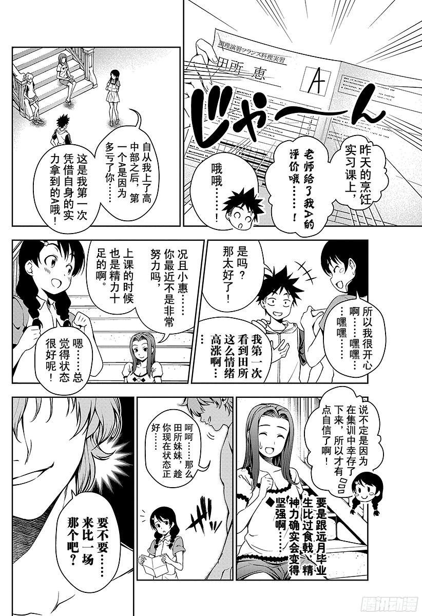 食戟之灵 第39话 被选上的人 第2页