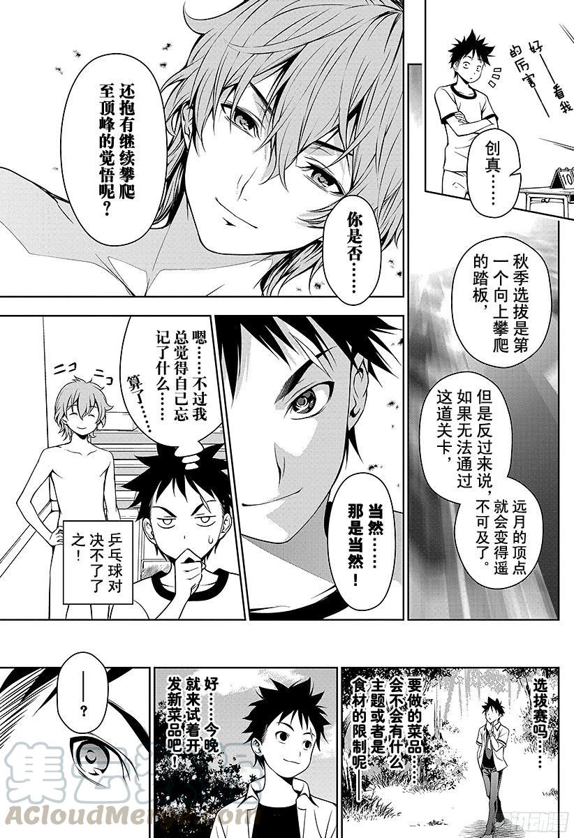 食戟之灵 第39话 被选上的人 第13页