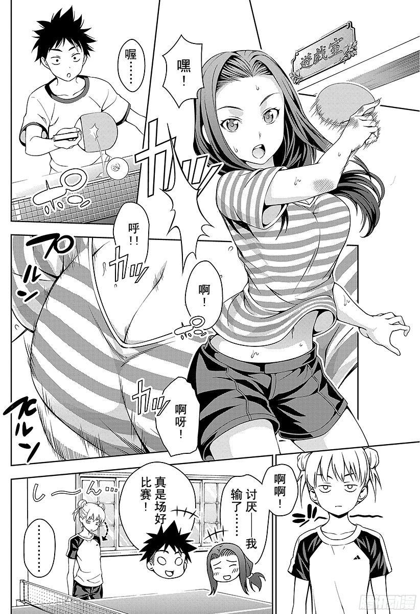 食戟之灵 第39话 被选上的人 第4页