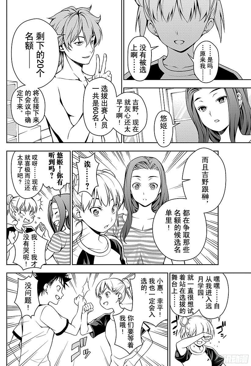 食戟之灵 第39话 被选上的人 第12页