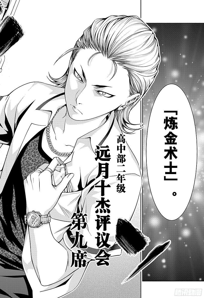 食戟之灵 第39话 被选上的人 第18页