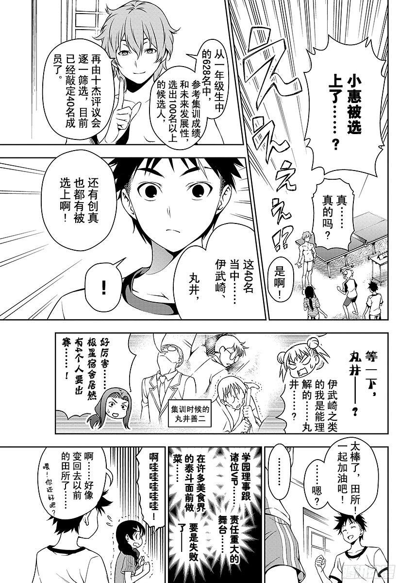 食戟之灵 第39话 被选上的人 第11页