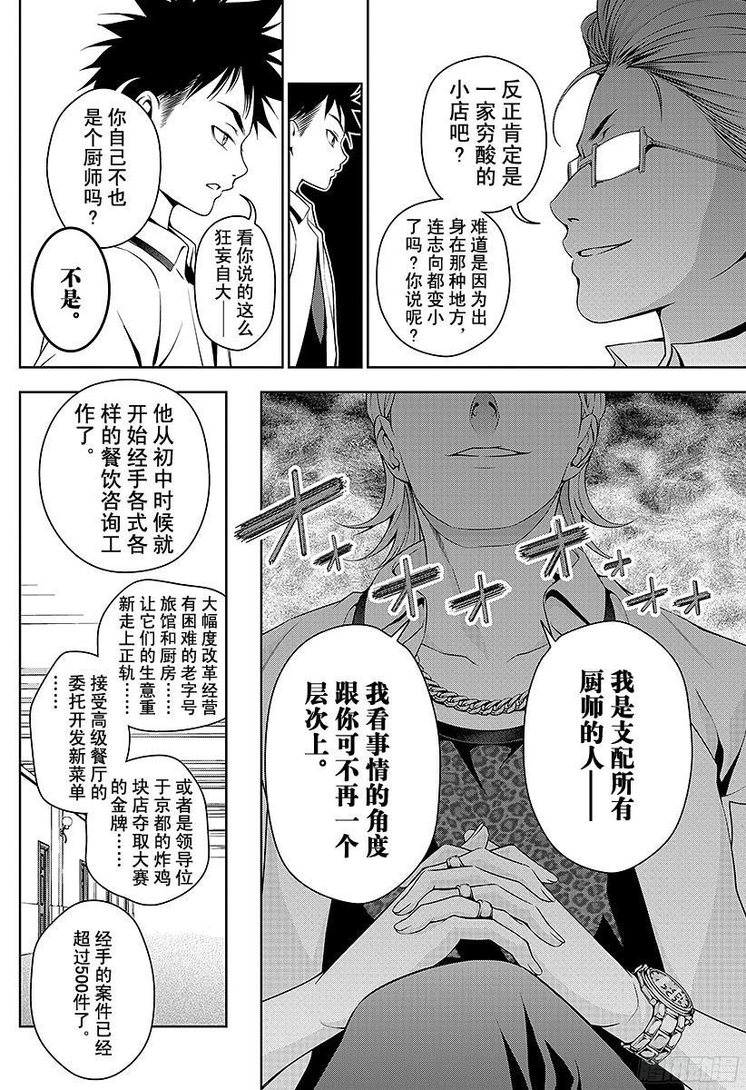 食戟之灵 第39话 被选上的人 第16页