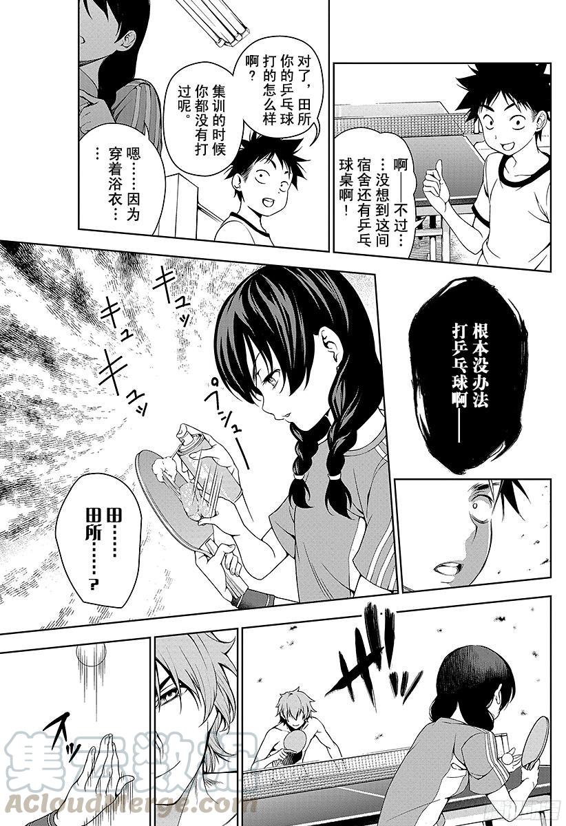 食戟之灵 第39话 被选上的人 第5页