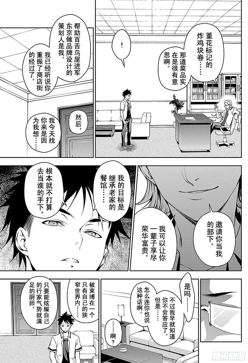 食戟之灵 第39话 被选上的人 第15页