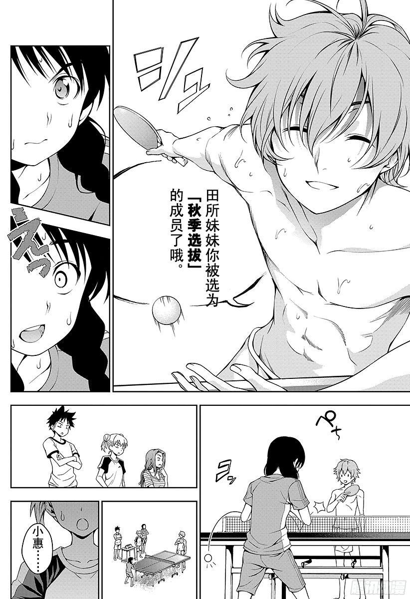 食戟之灵 第39话 被选上的人 第10页