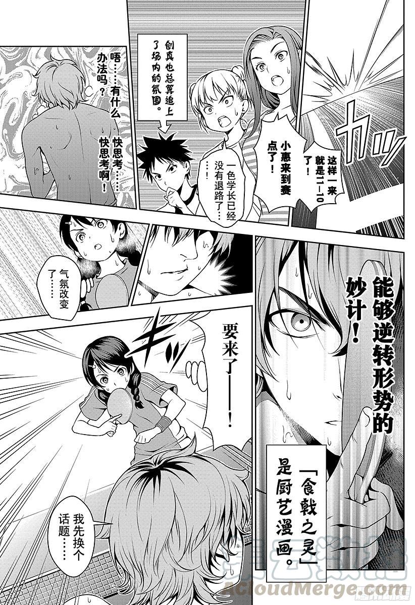 食戟之灵 第39话 被选上的人 第9页