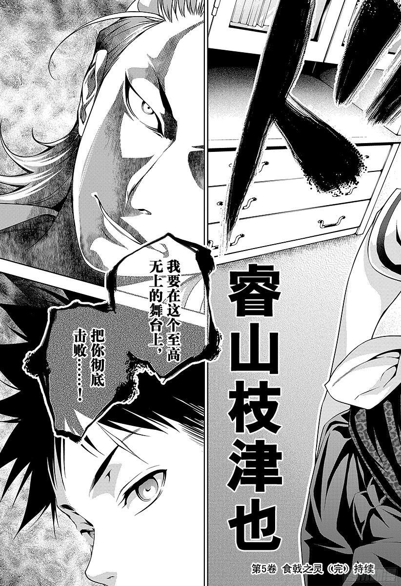 食戟之灵 第39话 被选上的人 第19页