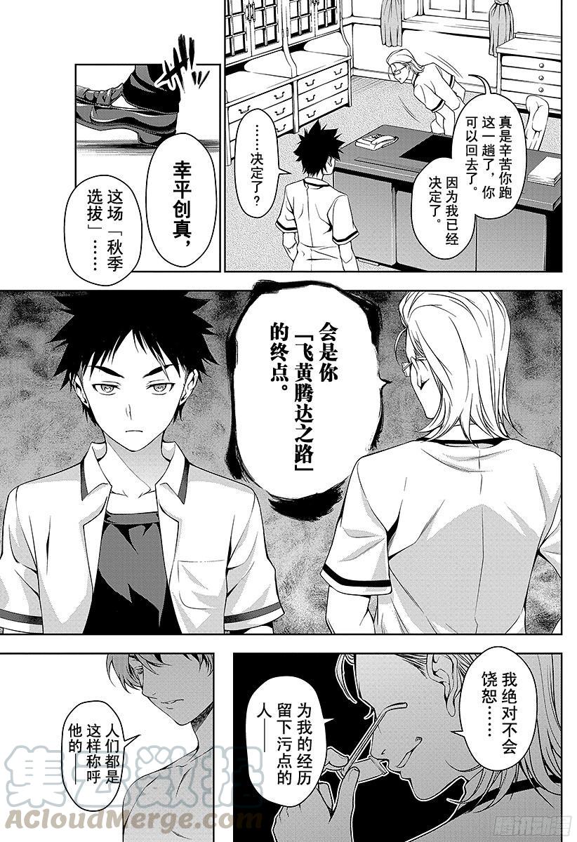 食戟之灵 第39话 被选上的人 第17页