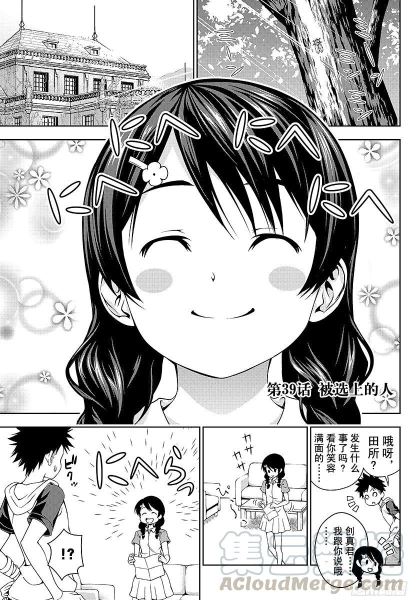 食戟之灵 第39话 被选上的人 第1页