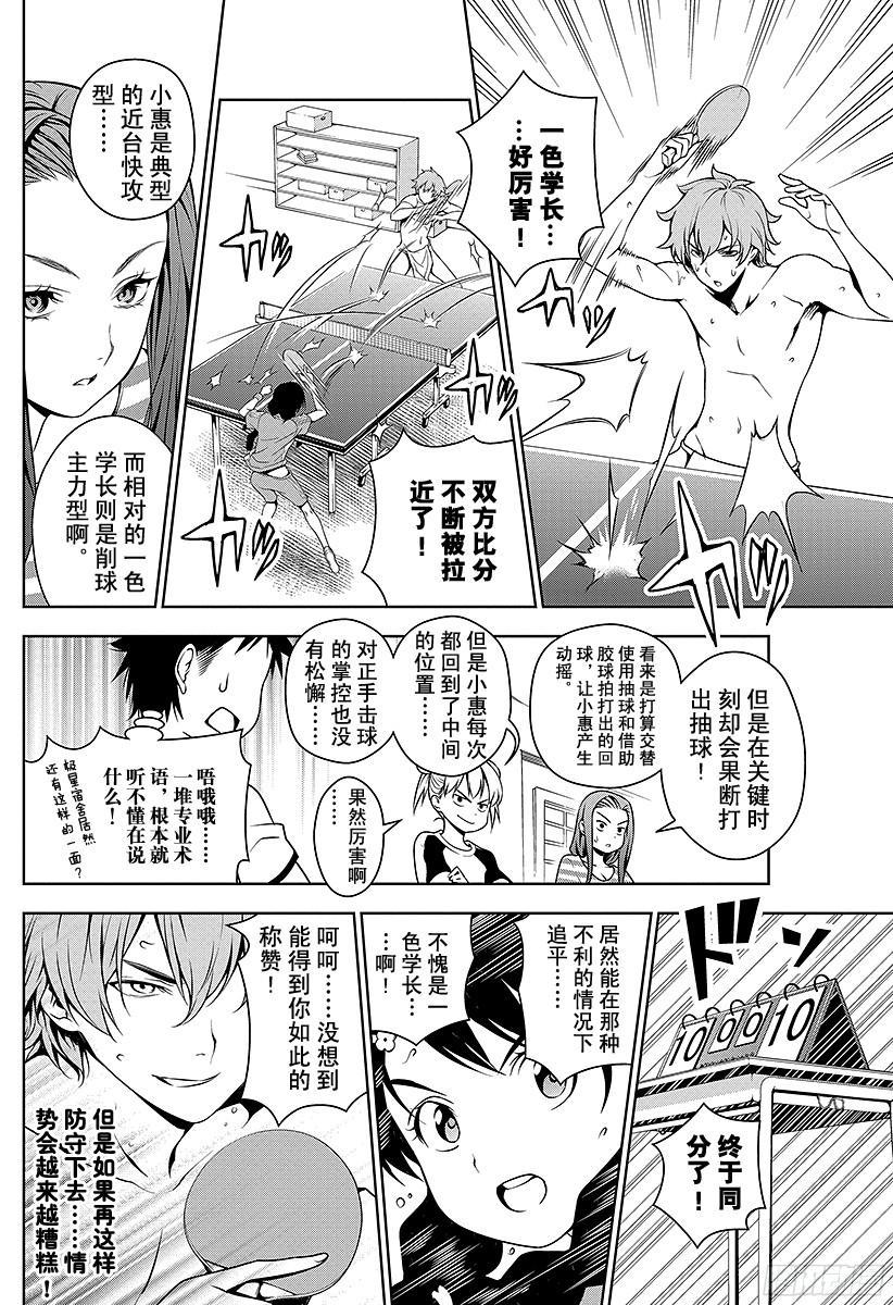 食戟之灵 第39话 被选上的人 第8页