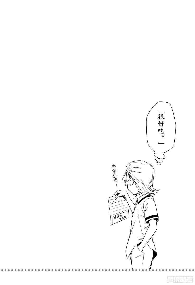 食戟之灵 第40话 归来 第26页