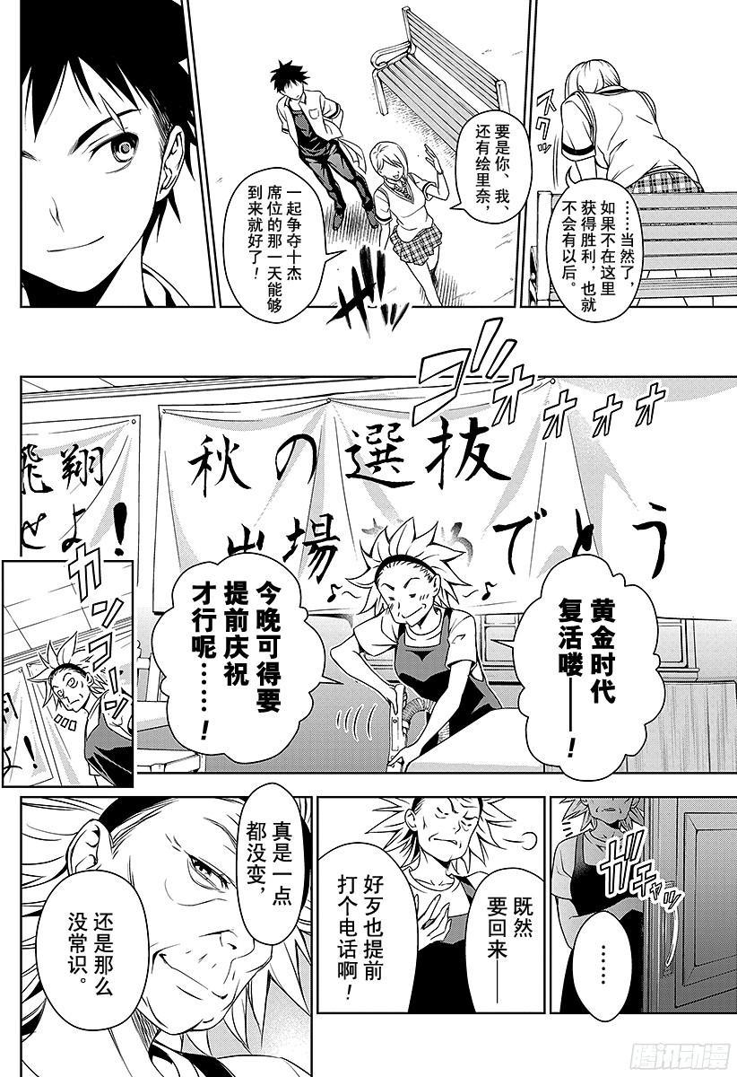 食戟之灵 第40话 归来 第24页