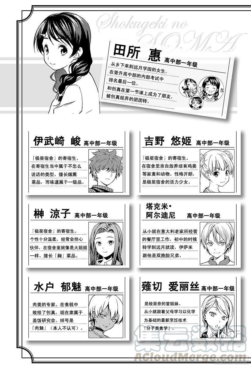 食戟之灵 第40话 归来 第5页