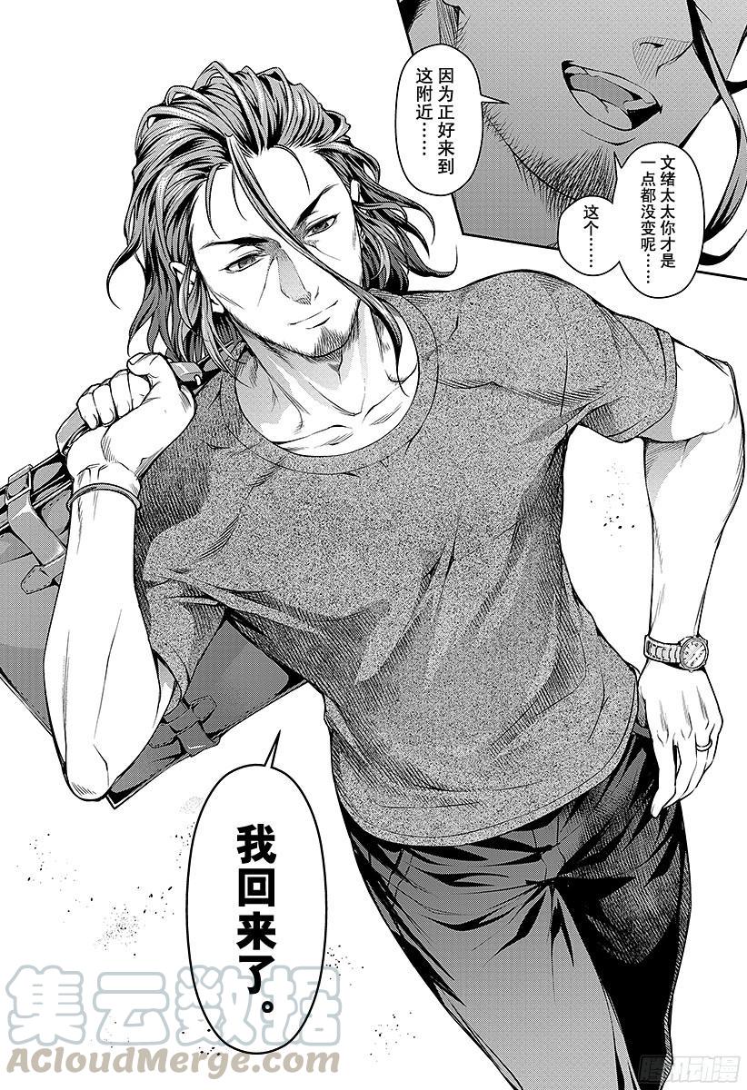 食戟之灵 第40话 归来 第25页