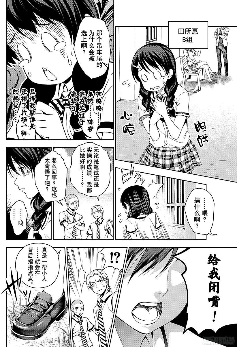 食戟之灵 第40话 归来 第18页
