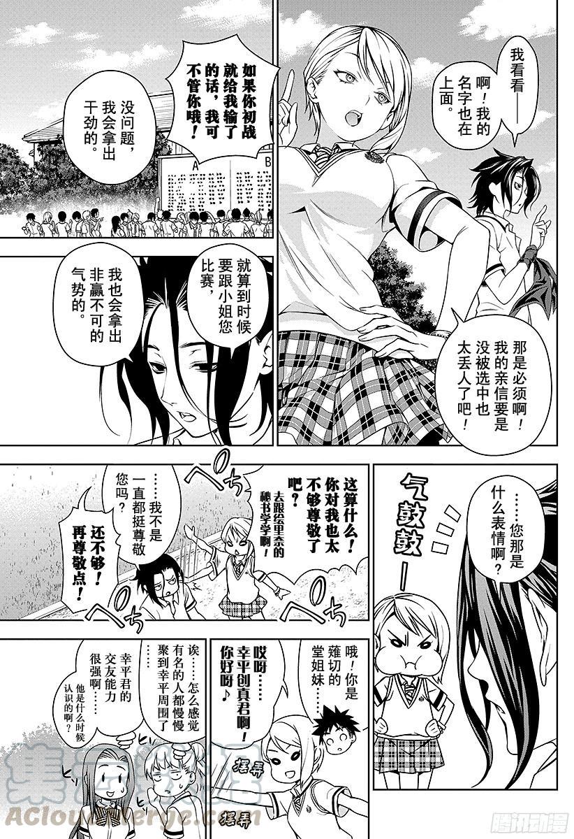 食戟之灵 第40话 归来 第13页