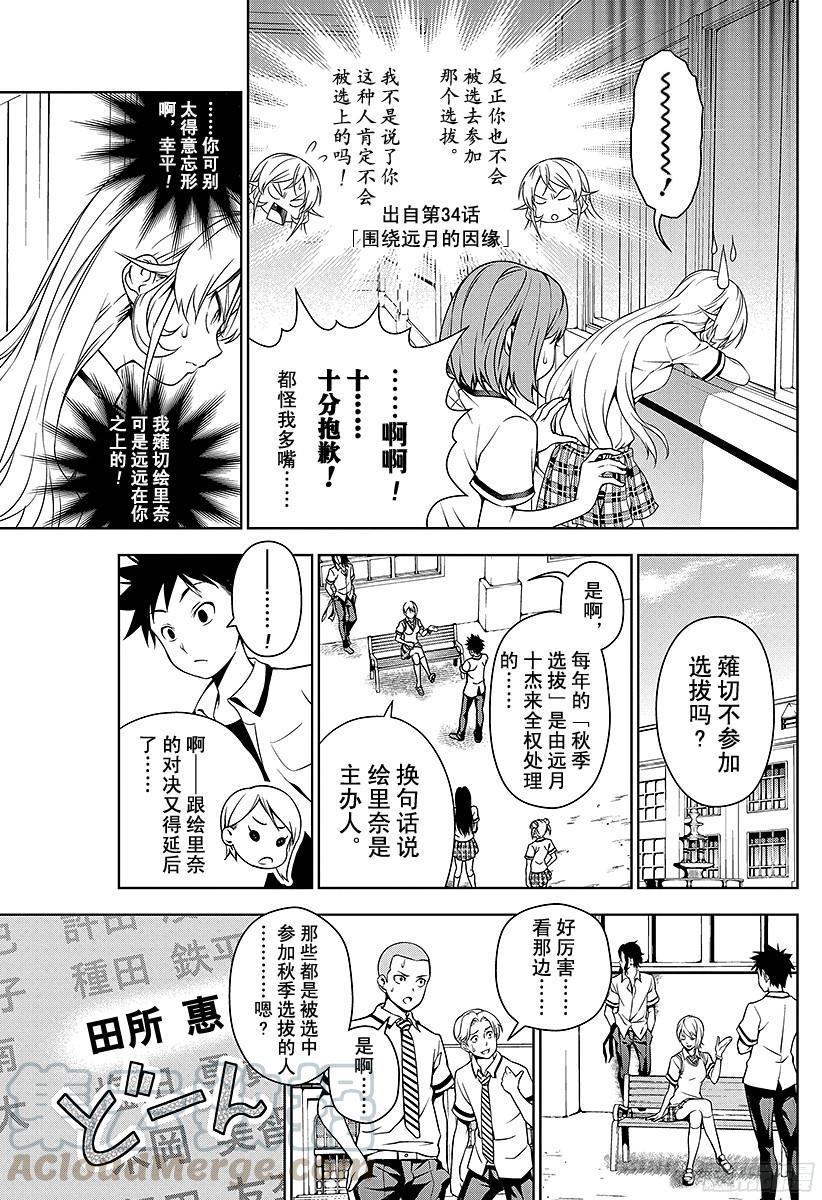 食戟之灵 第40话 归来 第17页