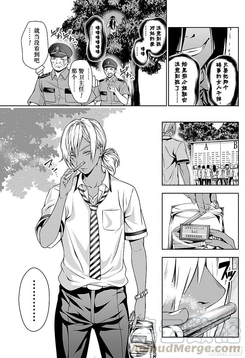 食戟之灵 第40话 归来 第21页