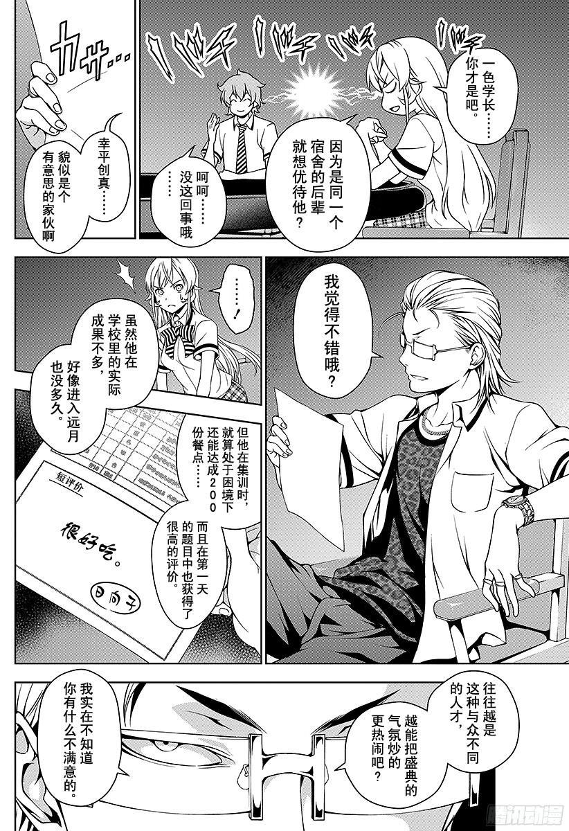 食戟之灵 第40话 归来 第8页