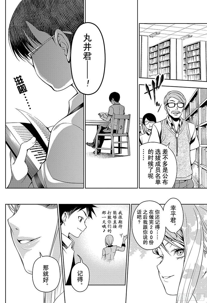 食戟之灵 第40话 归来 第22页