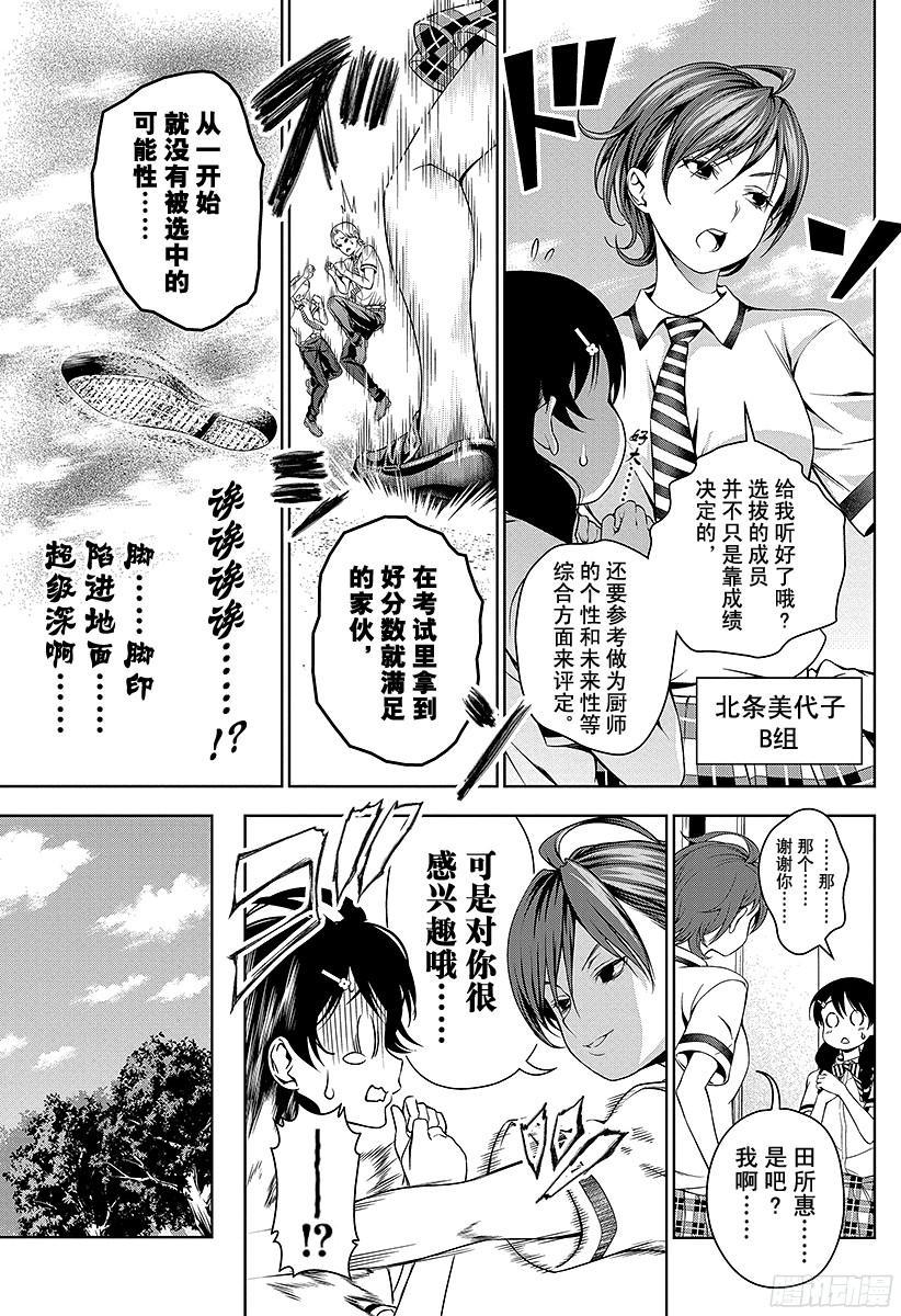 食戟之灵 第40话 归来 第19页