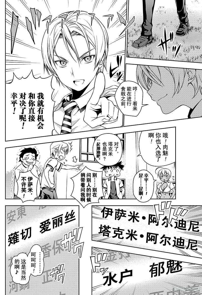 食戟之灵 第40话 归来 第12页