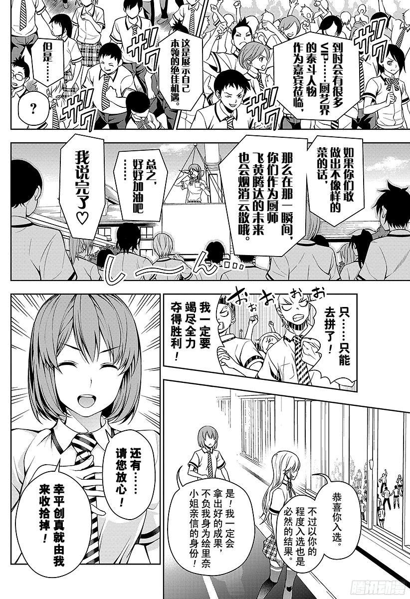 食戟之灵 第40话 归来 第16页