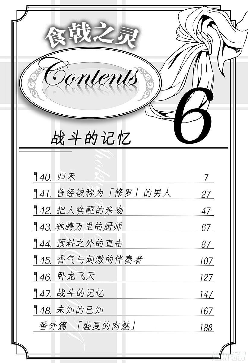 食戟之灵 第40话 归来 第6页