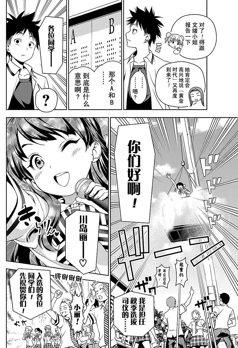 食戟之灵 第40话 归来 第14页