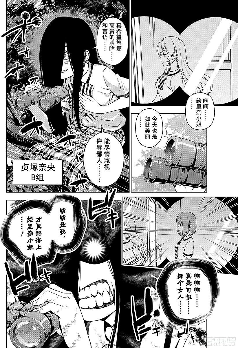 食戟之灵 第40话 归来 第20页