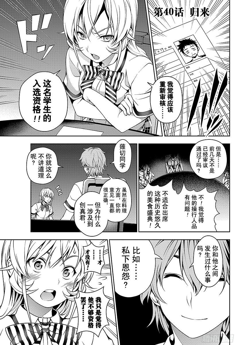 食戟之灵 第40话 归来 第7页